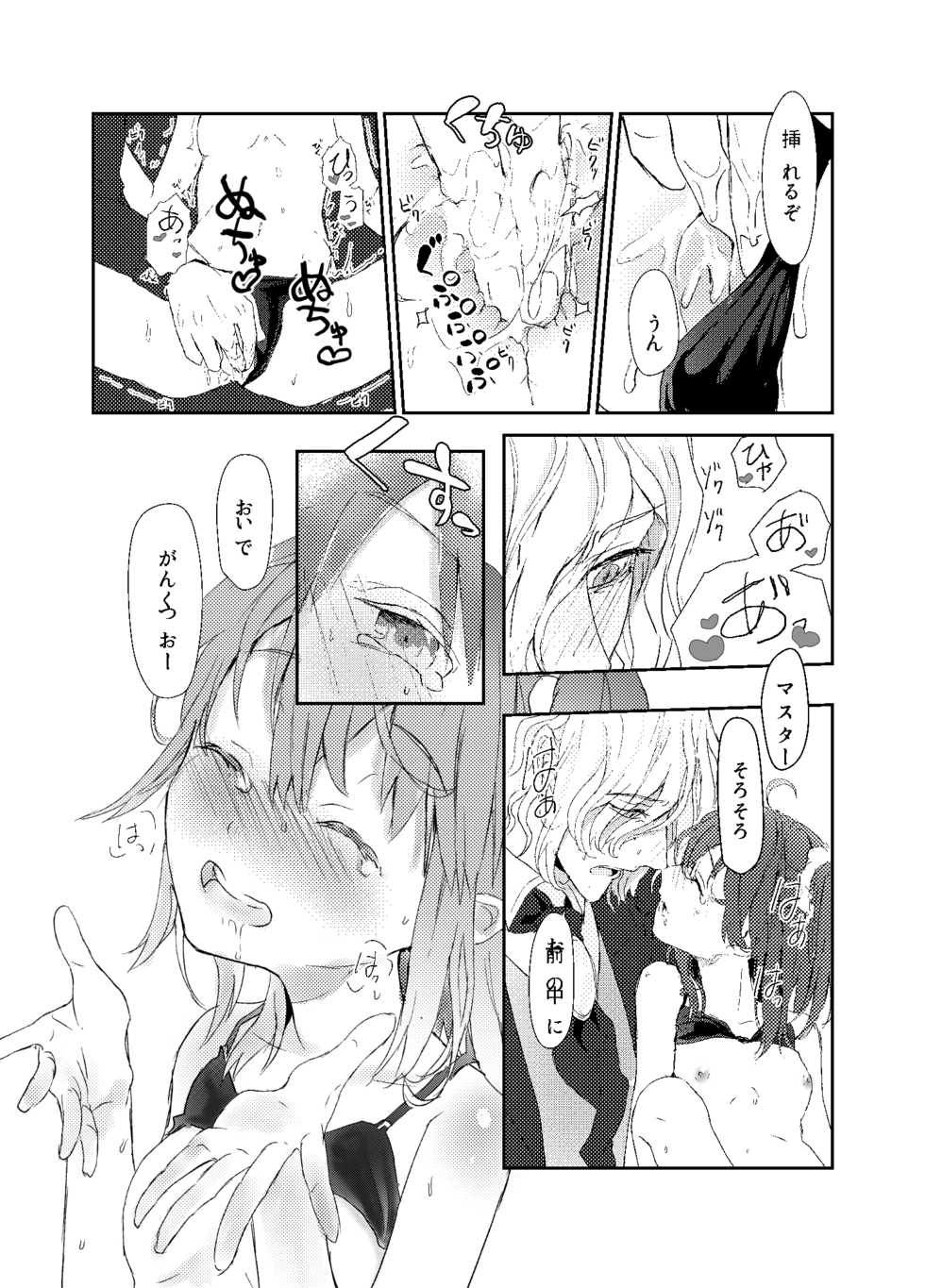 [Hakkatou (Oitake)] わるいこねこいるわ (Fate/Grand Order) [Digital] - Page 11
