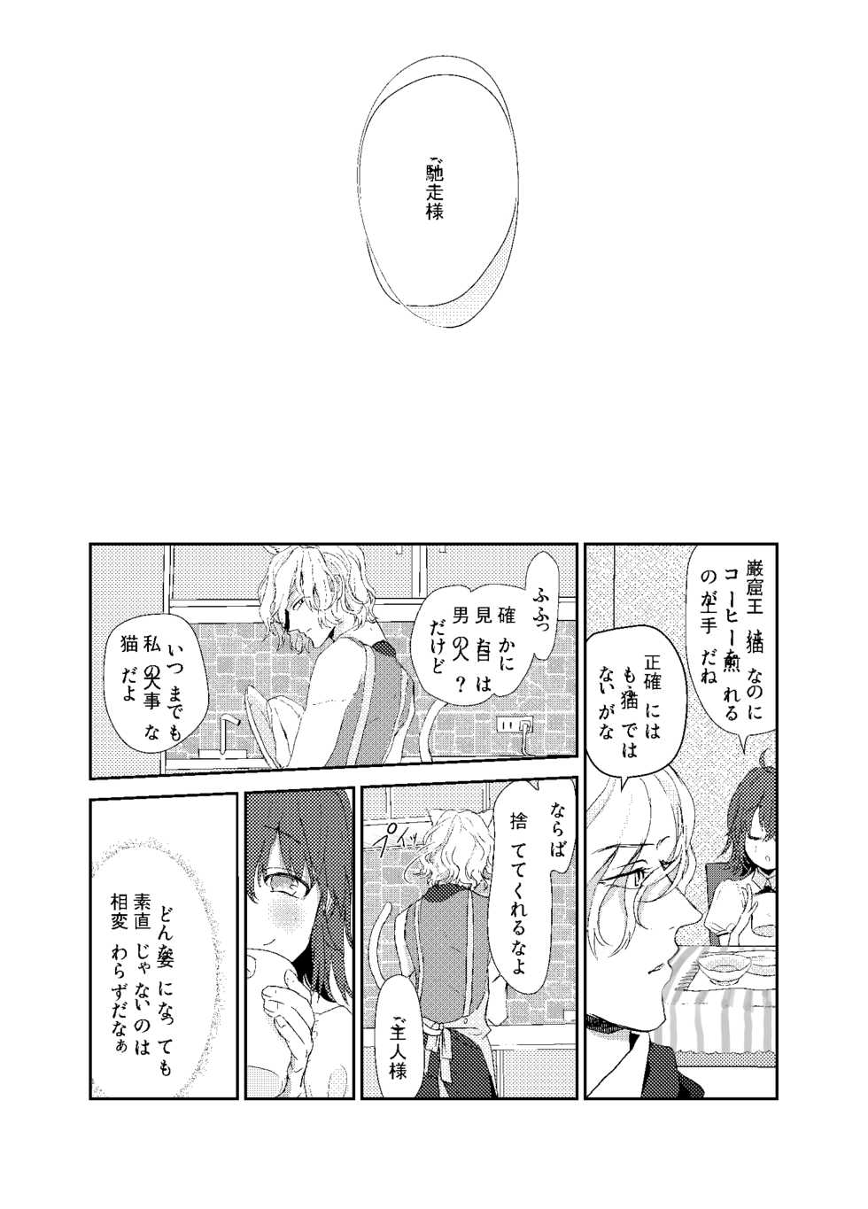 [Hakkatou (Oitake)] わるいこねこいるわ (Fate/Grand Order) [Digital] - Page 14