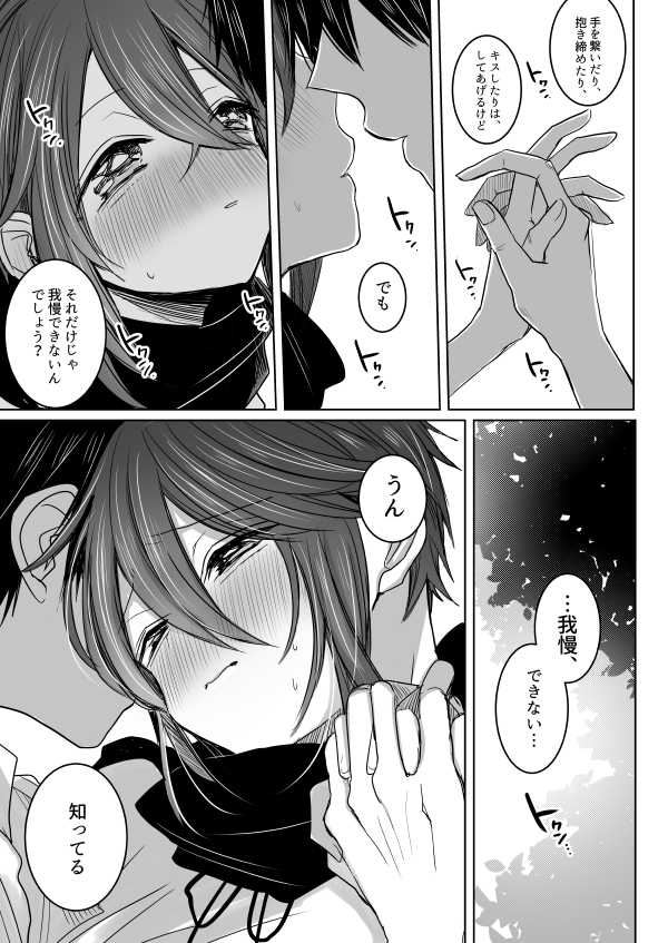 (HaruCC24) [Ningyobako (Chifuyu)] 2017 Sairoku (Touken Ranbu, Danganronpa) [Sample] - Page 14