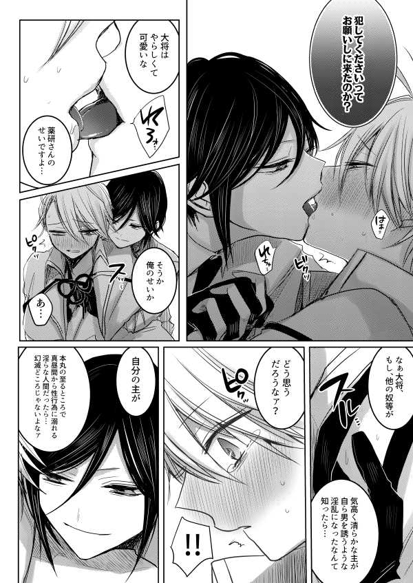 (HaruCC24) [Ningyobako (Chifuyu)] 2017 Sairoku (Touken Ranbu, Danganronpa) [Sample] - Page 24