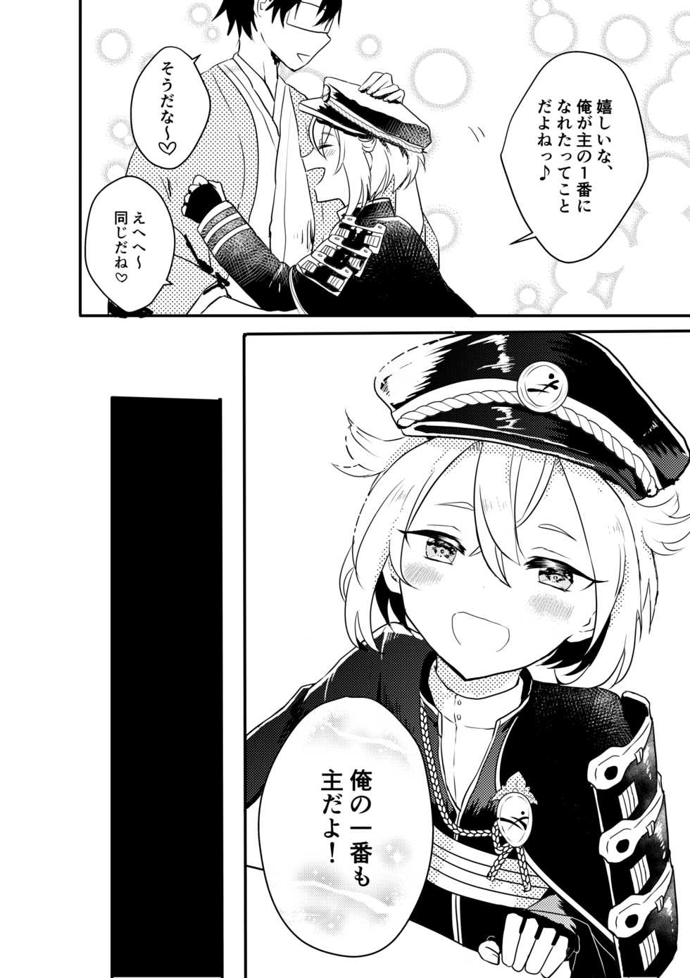 [塩] さにほたweb再録 (Touken Ranbu) [Digital] - Page 3