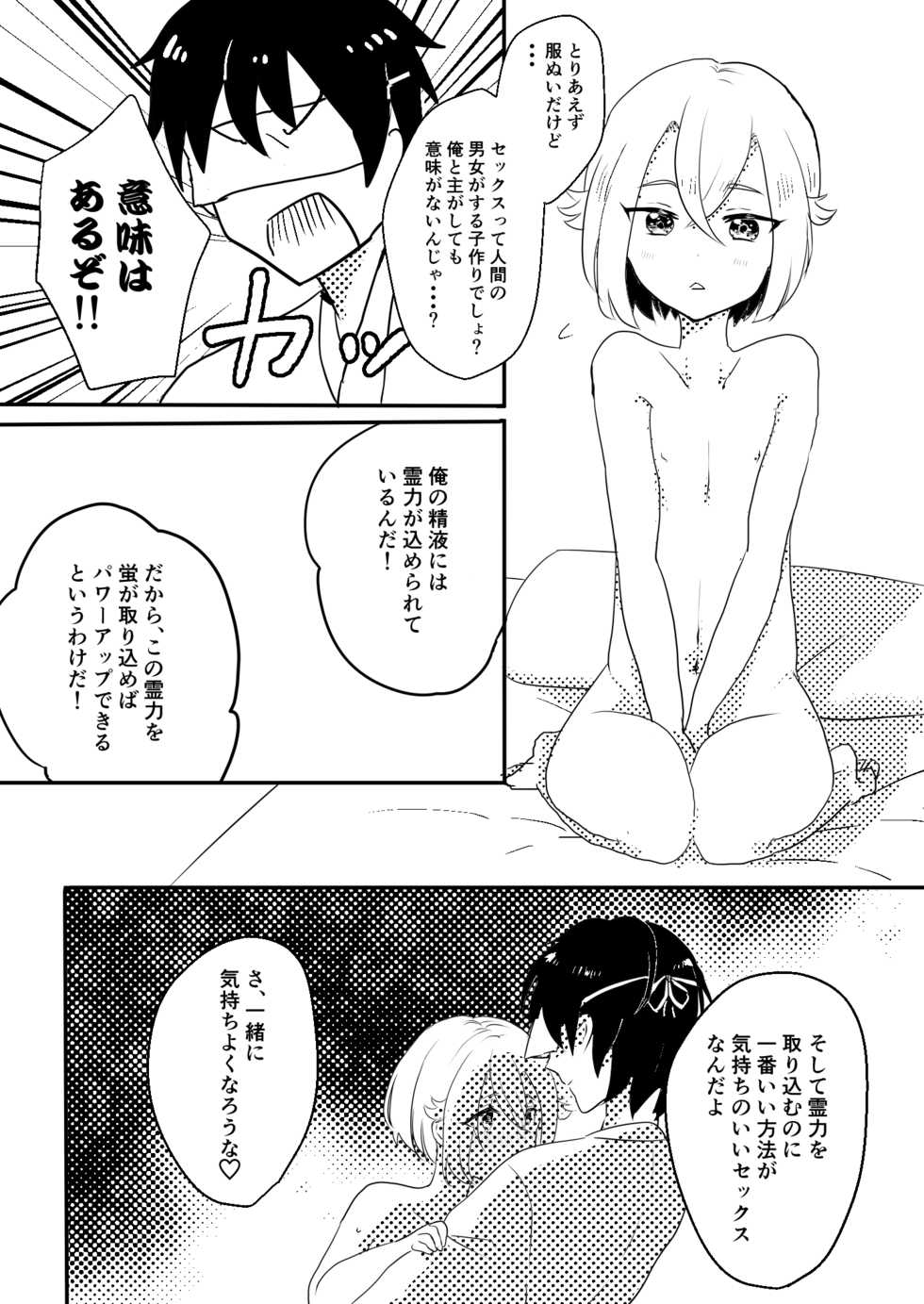[塩] さにほたweb再録 (Touken Ranbu) [Digital] - Page 7