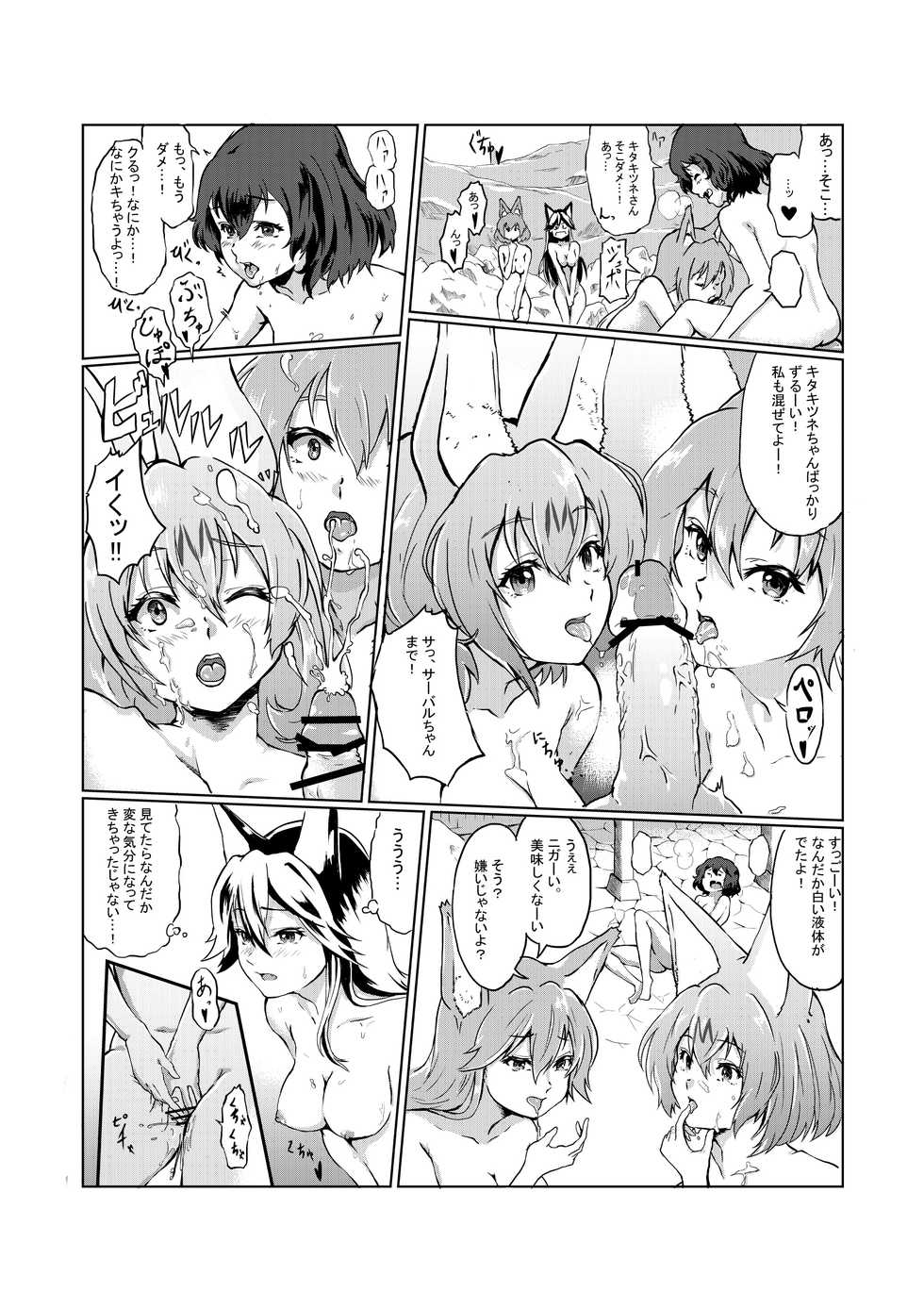 [Sezoku] 雪のリンゴは甘く聡い (Kemono Friends) - Page 5