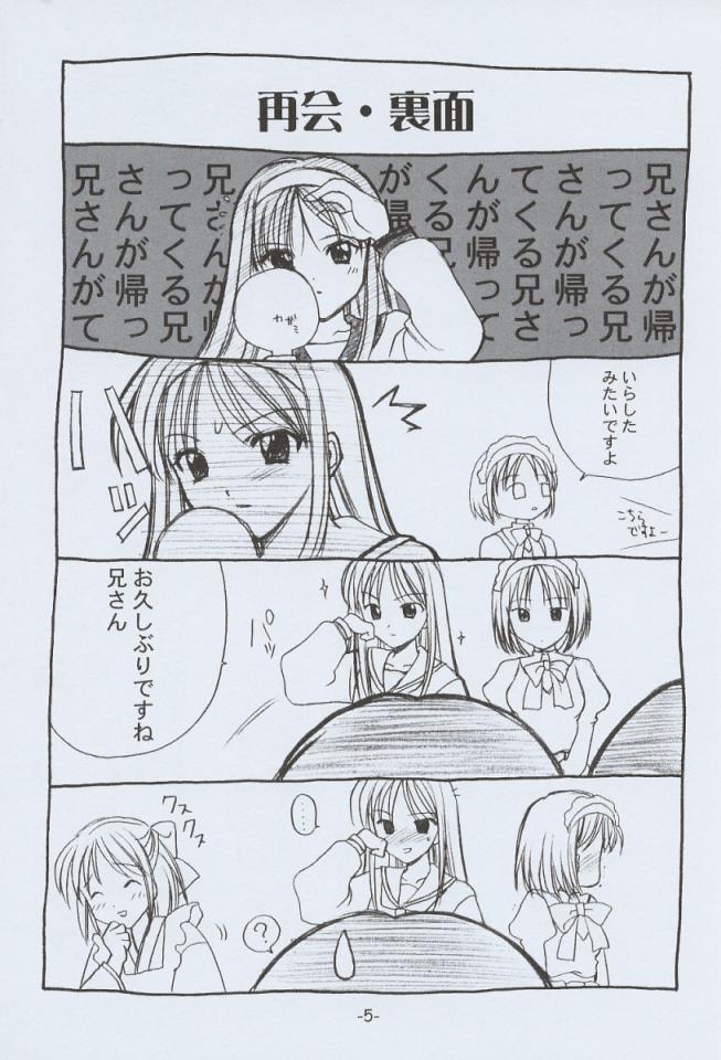 (C60) [BLACK ANGEL (REN)] Memai (Tsukihime) - Page 4