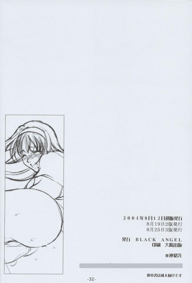 (C60) [BLACK ANGEL (REN)] Memai (Tsukihime) - Page 31