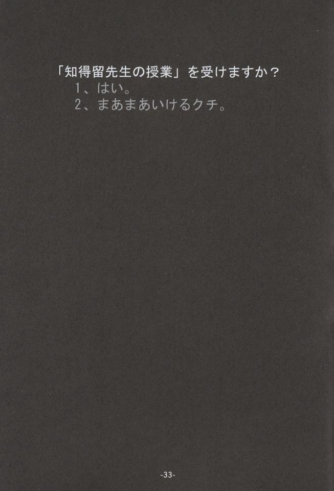 (C60) [BLACK ANGEL (REN)] Memai (Tsukihime) - Page 32