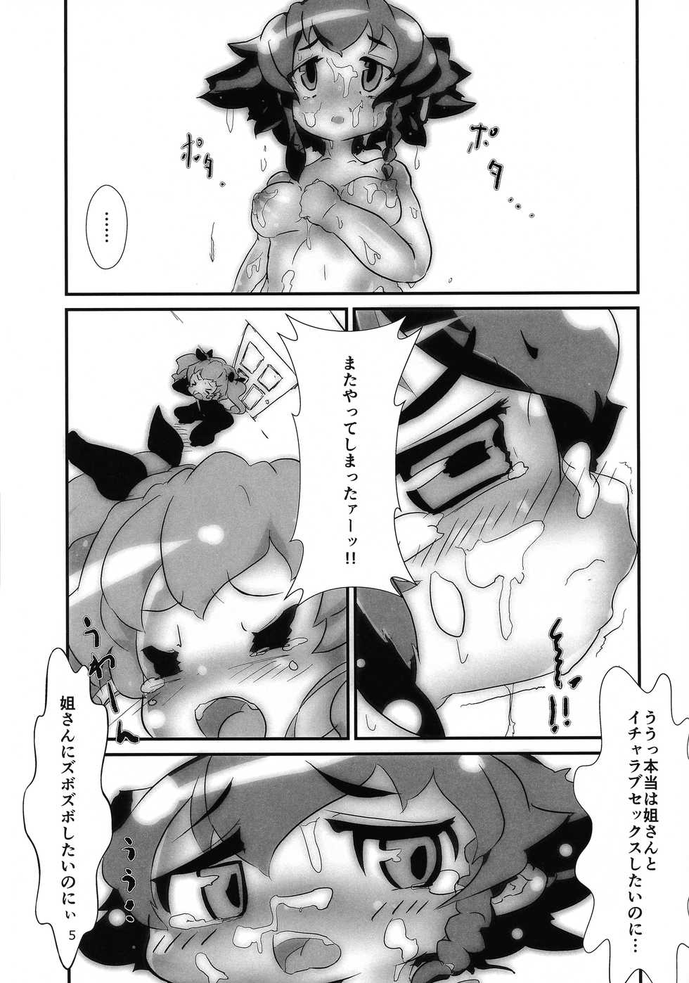 (C95) [NeoKS (Kinoto Yoshizuki)] すなおになりたいレ・プッターネ (Girls und Panzer) - Page 4