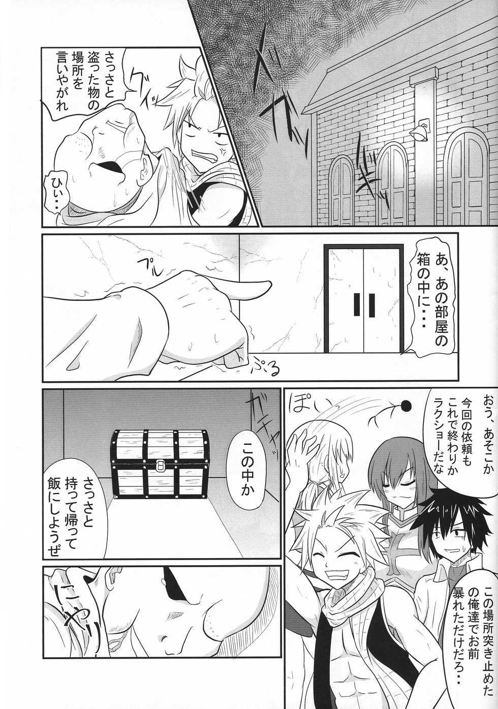 (C95) [Ineusaruka (Aju)] Sousei Mahou Futanarilink IV (FAIRY TAIL) - Page 3