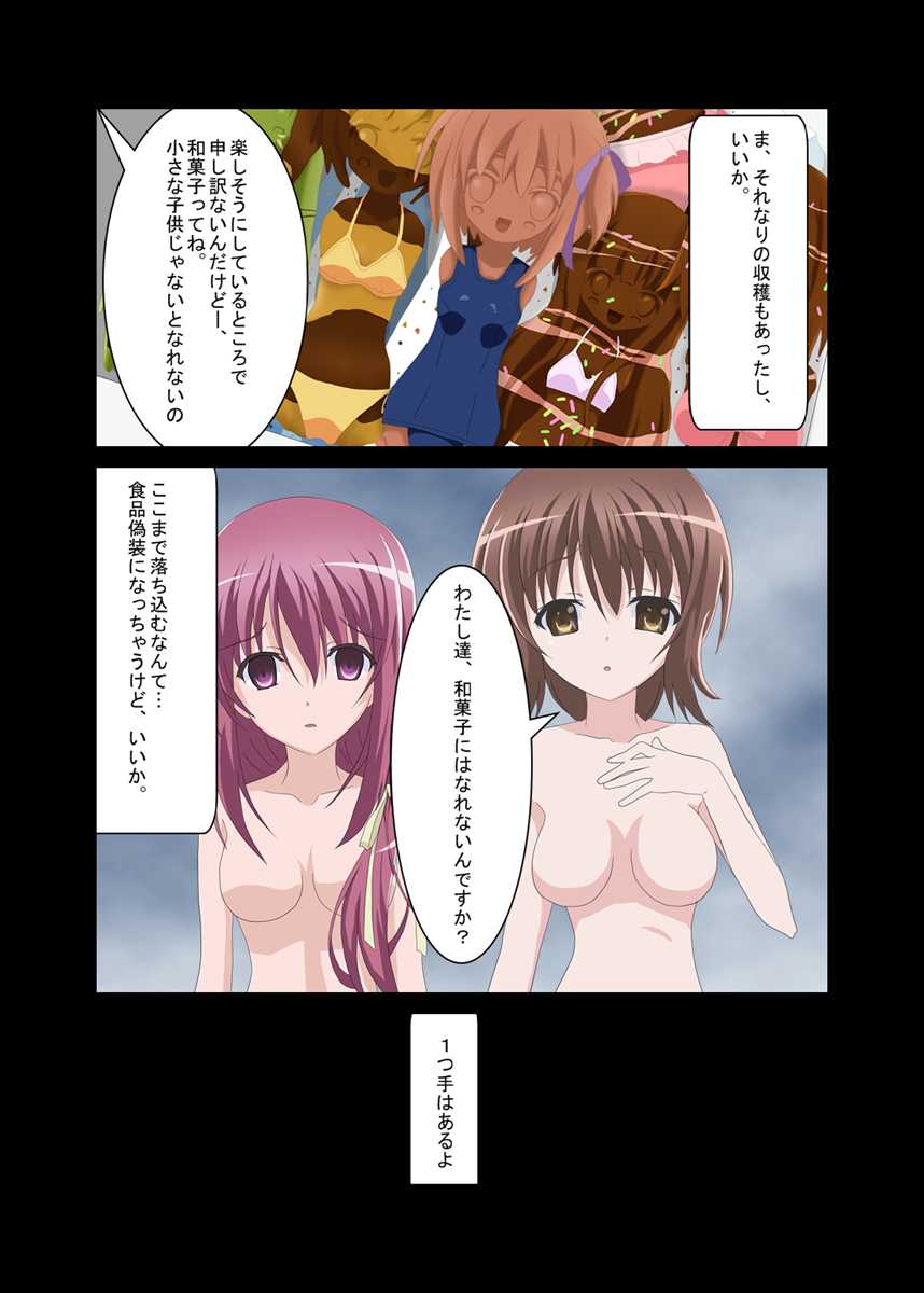 [Toki] Wagashi-ka (Ro-kyu-bu!) - Page 5