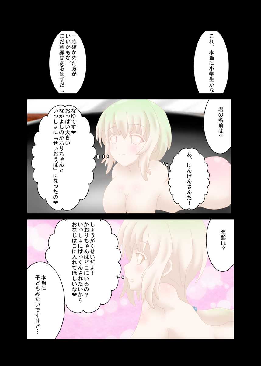 [Toki] Wagashi-ka (Ro-kyu-bu!) - Page 8
