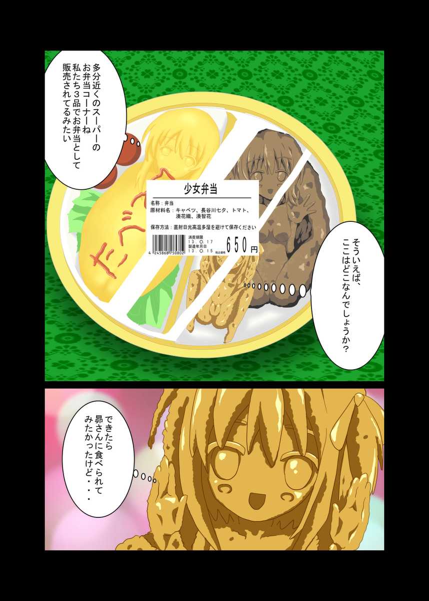 [Shinenkan (Toki)] Girls Lunch Box (Ro-kyu-bu!) - Page 17