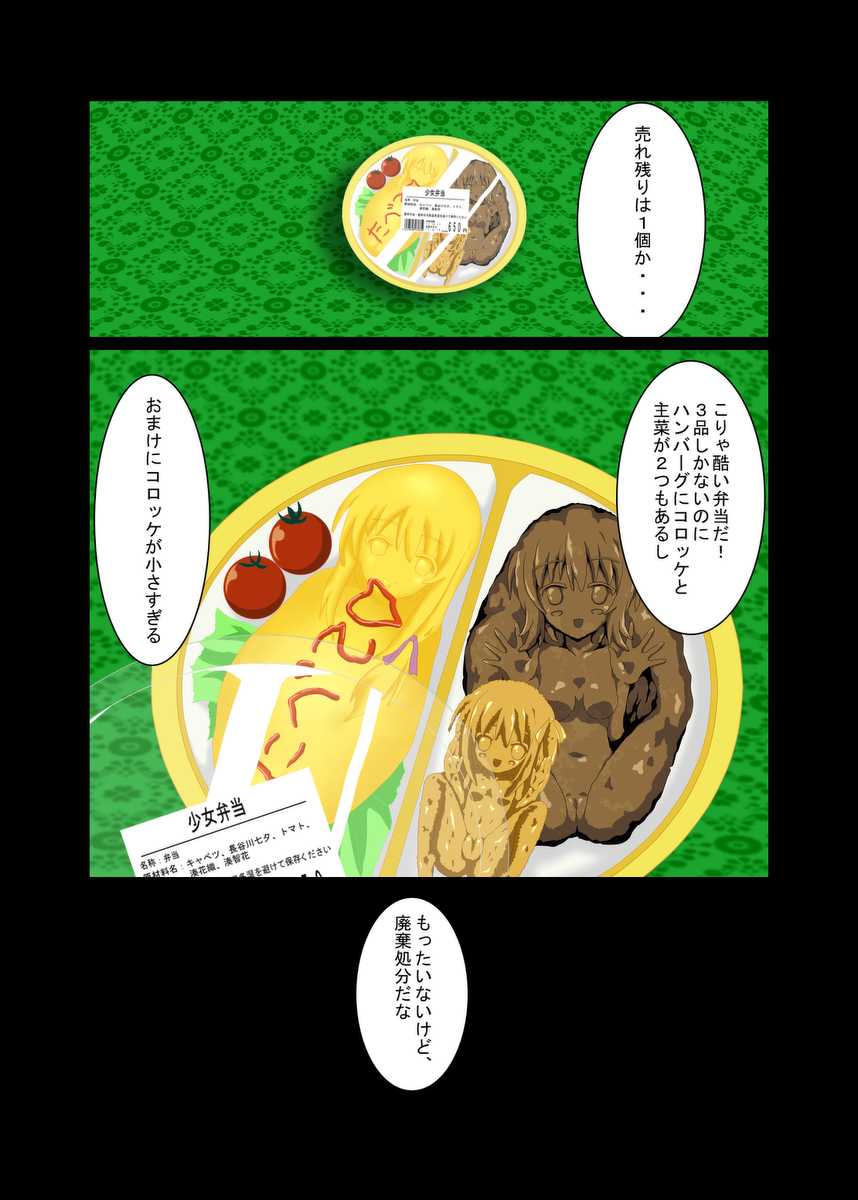 [Shinenkan (Toki)] Girls Lunch Box (Ro-kyu-bu!) - Page 19