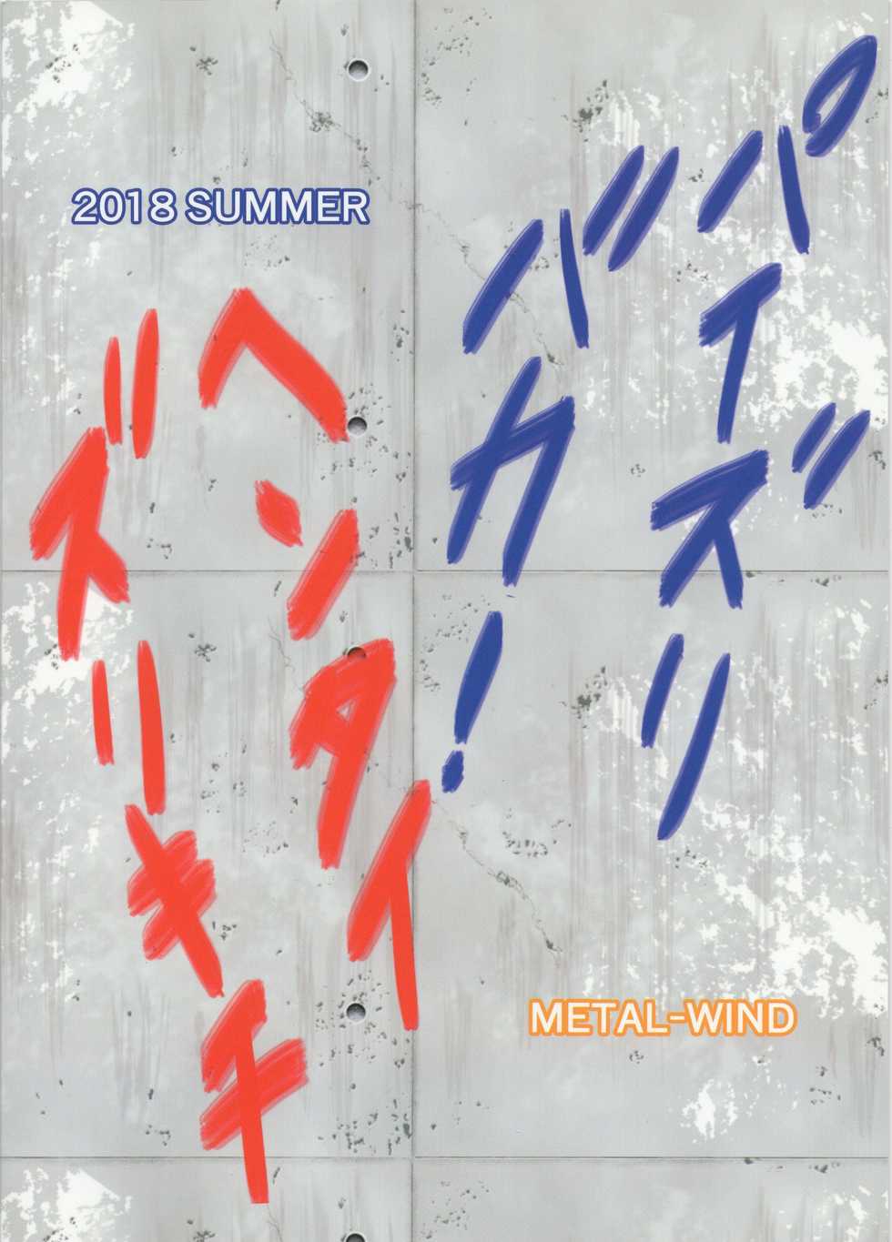 (C94) [METAL-WIND (Sangou)] Oppai Member Paizuri Lesson (Kantai Collection -KanColle-) [English] [ZuriRaba] - Page 26