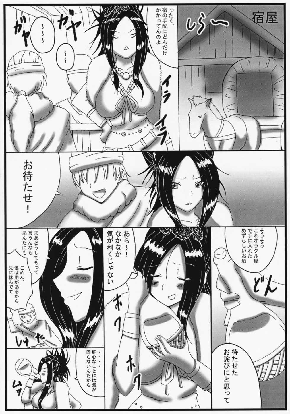 (C75) [Cloud Noise (Makuma Ikeru)] Dokutsuma Debora (Dragon Quest V) - Page 4