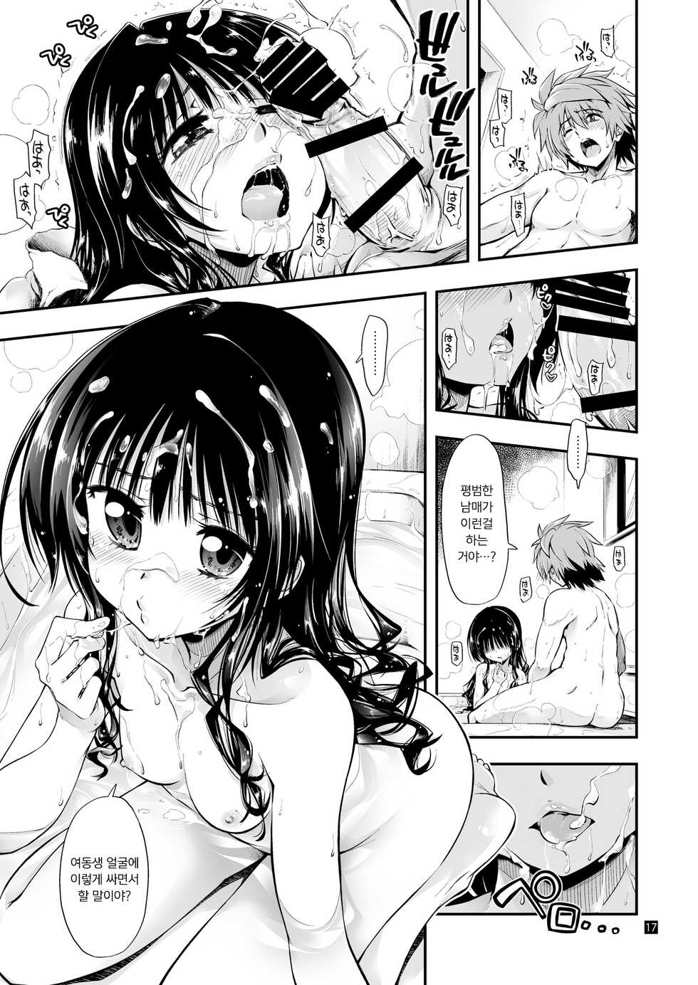 [Girigiri Nijiiro (Kamino Ryu-ya)] Futsuu no Kyoudai | 평범한 남매 (To LOVE-Ru Darkness) [Korean] [팀 마스터] [Digital] - Page 18