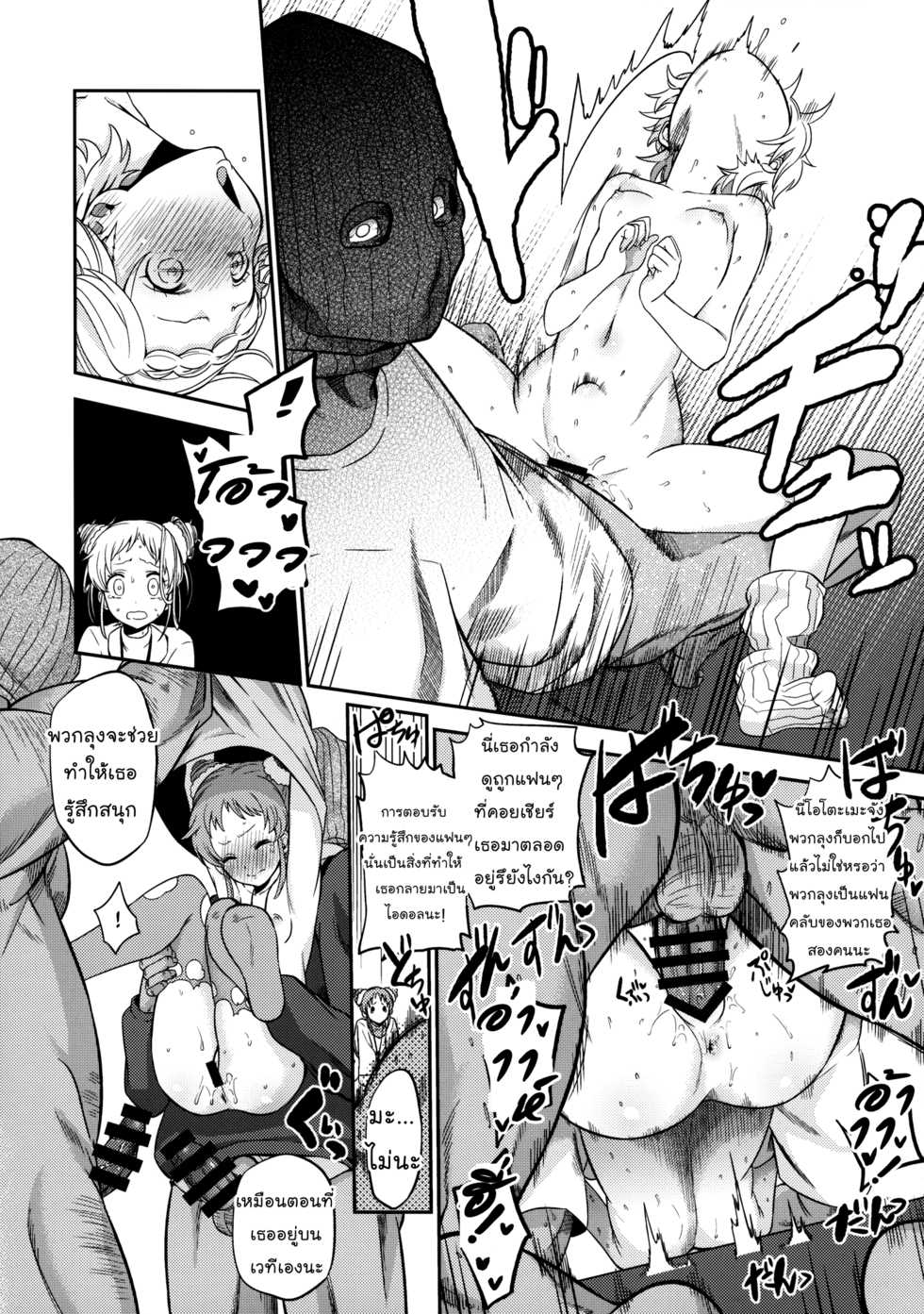 (C88) [Nobita Graph (Ishigana)] Otome to Hinaki no Jinsei Mattari Kudarizaka | Otome and Hinaki's Lives Gently Go Downhill (Aikatsu!) [Thai ภาษาไทย] [Mr.Night] - Page 11
