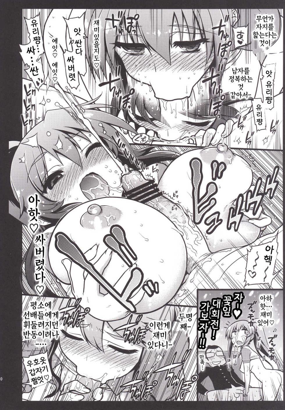 (C88) [Matsumoto Drill Kenkyuujo (Naganoon, Kazumi Yoshiyuki)] Hare Tokidoki Teekyuu Kai | 맑음 때때로 테큐 개 (Teekyuu) [Korean] [팀☆데레마스] - Page 10