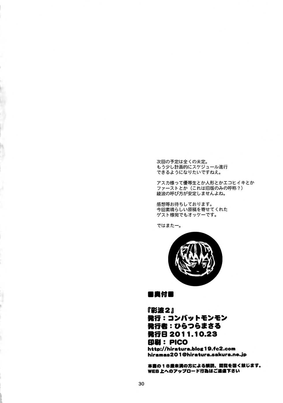 (SC53) [Combat Mon-Mon (Hiratsura Masaru, Dokurosan)] Ayanami 2 (Neon Genesis Evangelion)  [Textless] - Page 29