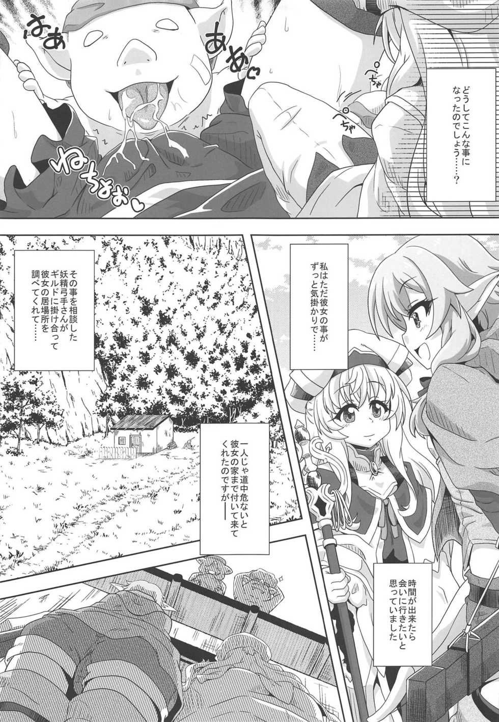 (C95) [Kame POTEL (Izuki Jirou)] Fumble Dice (Goblin Slayer) - Page 8
