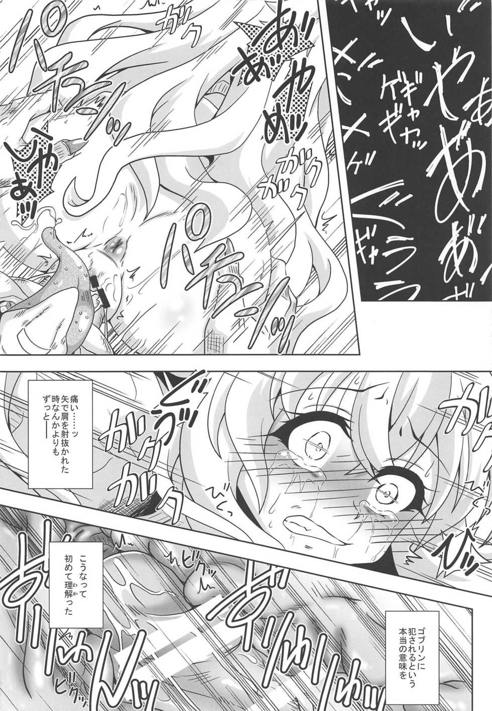 (C95) [Kamepotel (Izuki Jirou)] Fumble Dice (Goblin Slayer) - Page 15