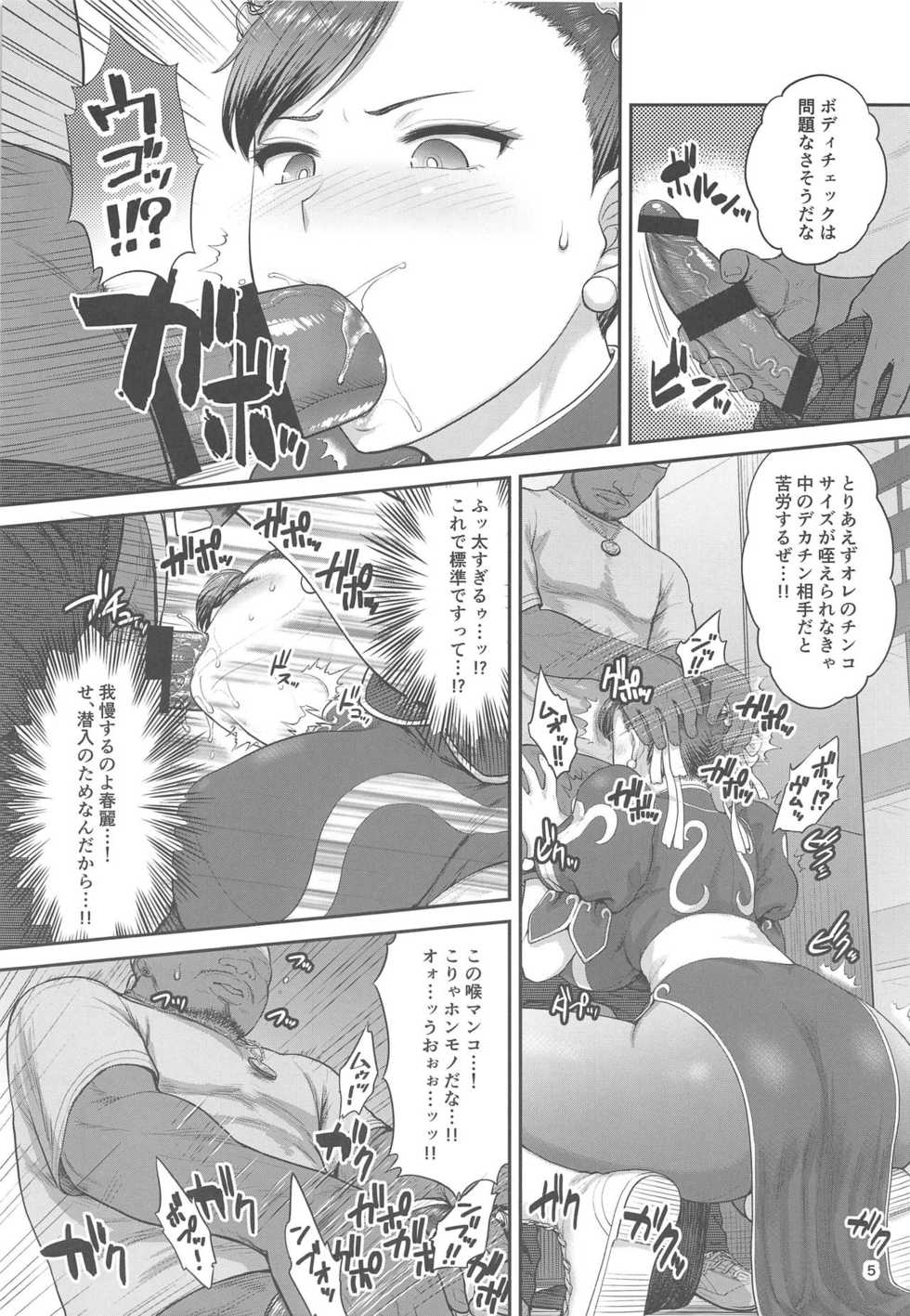 (C95) [Shinnihon Pepsitou (St.germain-sal)] Chun-Li Sousakan Sennyuu Sousa Kiroku Joukan (Street Fighter) - Page 6
