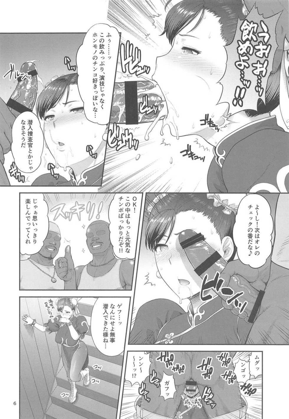 (C95) [Shinnihon Pepsitou (St.germain-sal)] Chun-Li Sousakan Sennyuu Sousa Kiroku Joukan (Street Fighter) - Page 7