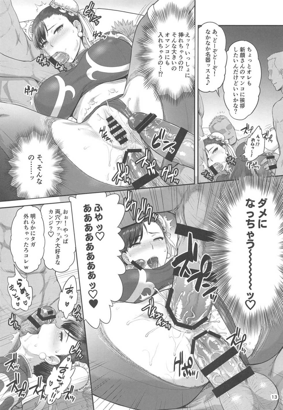 (C95) [Shinnihon Pepsitou (St.germain-sal)] Chun-Li Sousakan Sennyuu Sousa Kiroku Joukan (Street Fighter) - Page 14