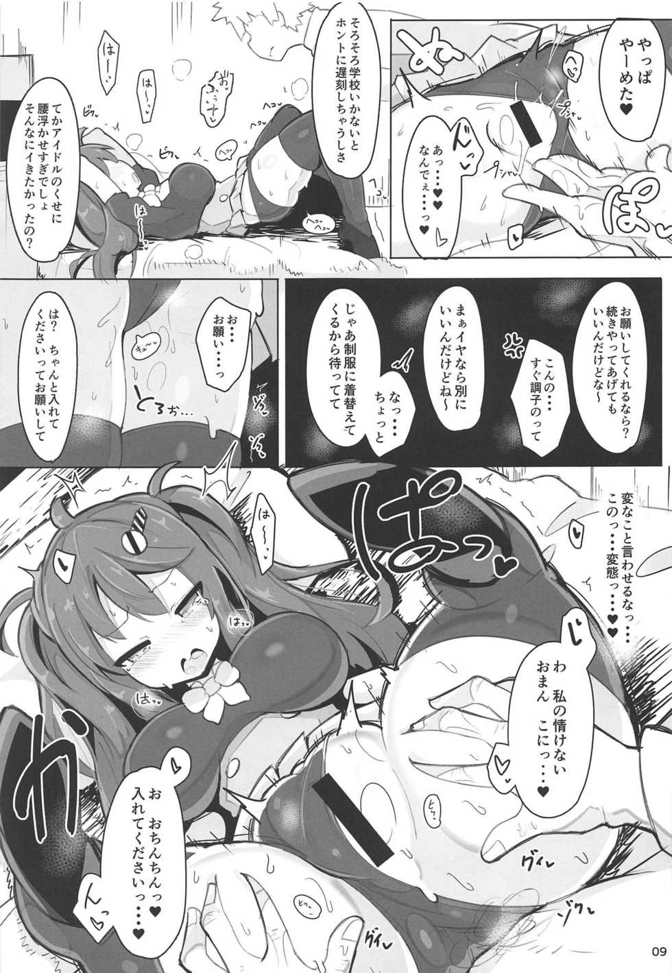 (Junction Box 16) [Fly Dish (Jakko)] Natsuhi-san ga Sasotte Kuru kara Kareshi to Shite Wakarasete Mita Hanashi (Hinabita) - Page 8