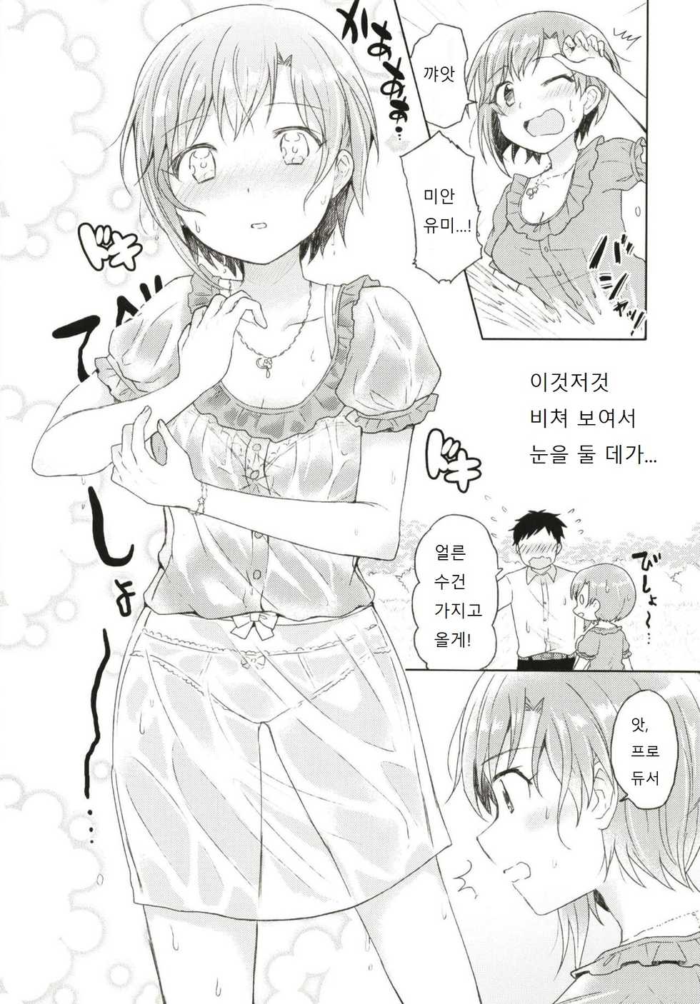 (Utahime Teien 18) [Hiyoko Ranchi (Chikin Katsu)] Ippai Naka de Jufun Shiyo? | 잔뜩 안에 수분하자? (THE IDOLM@STER CINDERELLA GIRLS) [Korean] - Page 5
