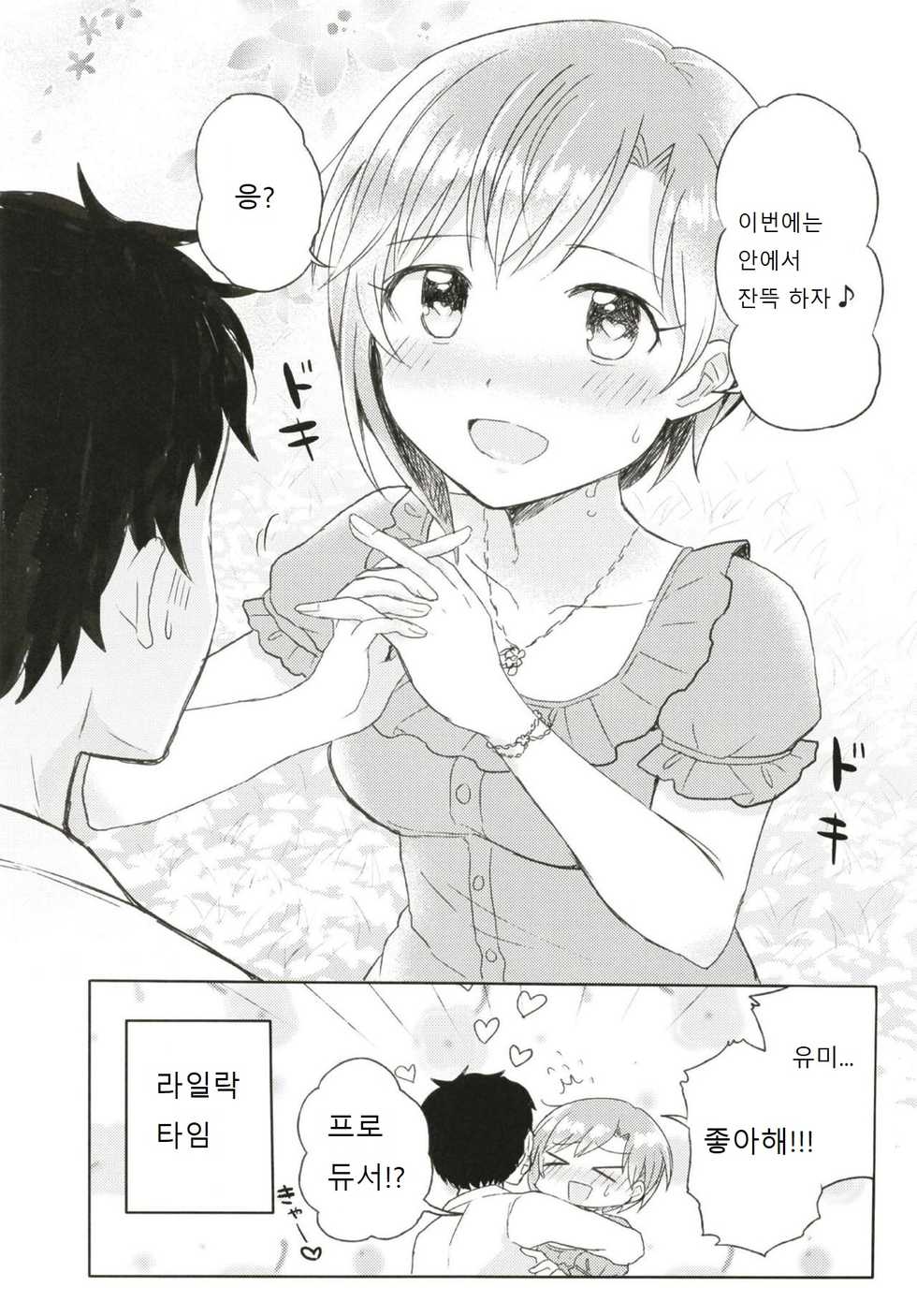 (Utahime Teien 18) [Hiyoko Ranchi (Chikin Katsu)] Ippai Naka de Jufun Shiyo? | 잔뜩 안에 수분하자? (THE IDOLM@STER CINDERELLA GIRLS) [Korean] - Page 25