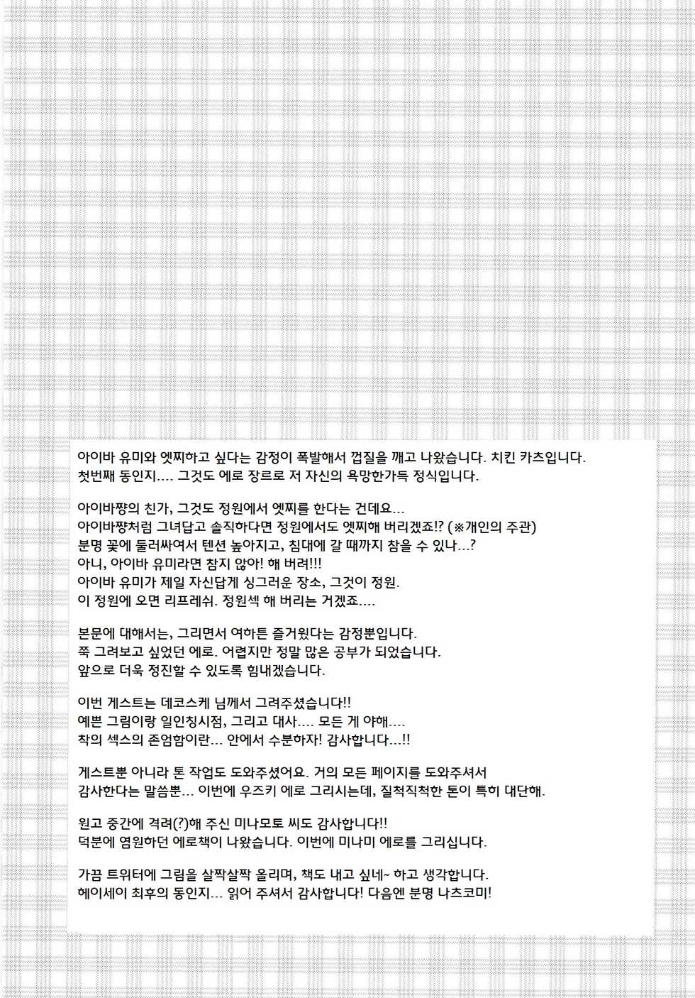 (Utahime Teien 18) [Hiyoko Ranchi (Chikin Katsu)] Ippai Naka de Jufun Shiyo? | 잔뜩 안에 수분하자? (THE IDOLM@STER CINDERELLA GIRLS) [Korean] - Page 28