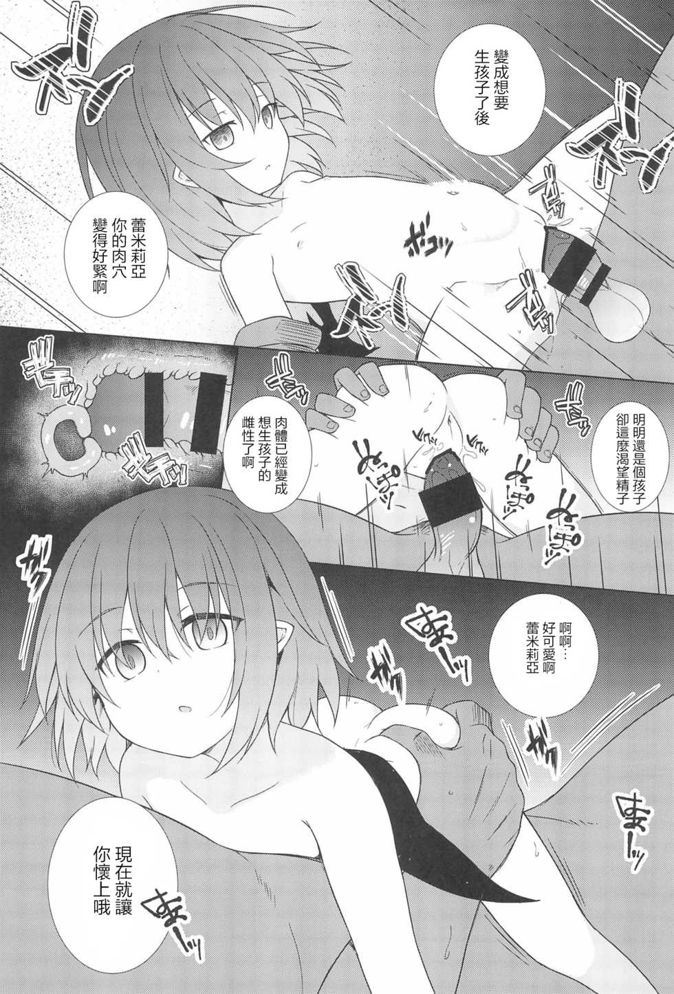 (C95) [Tonzura Douchuu (Kazawa)] Saimin Remilia (Touhou Project) [Chinese] [龟头蘸风油精汉化组] - Page 15