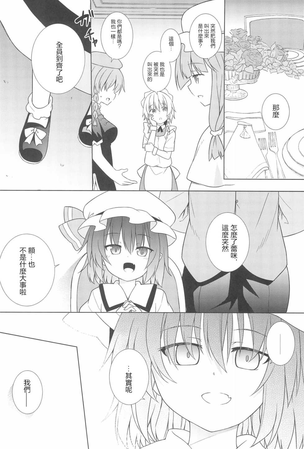 (C95) [Tonzura Douchuu (Kazawa)] Saimin Remilia (Touhou Project) [Chinese] [龟头蘸风油精汉化组] - Page 18