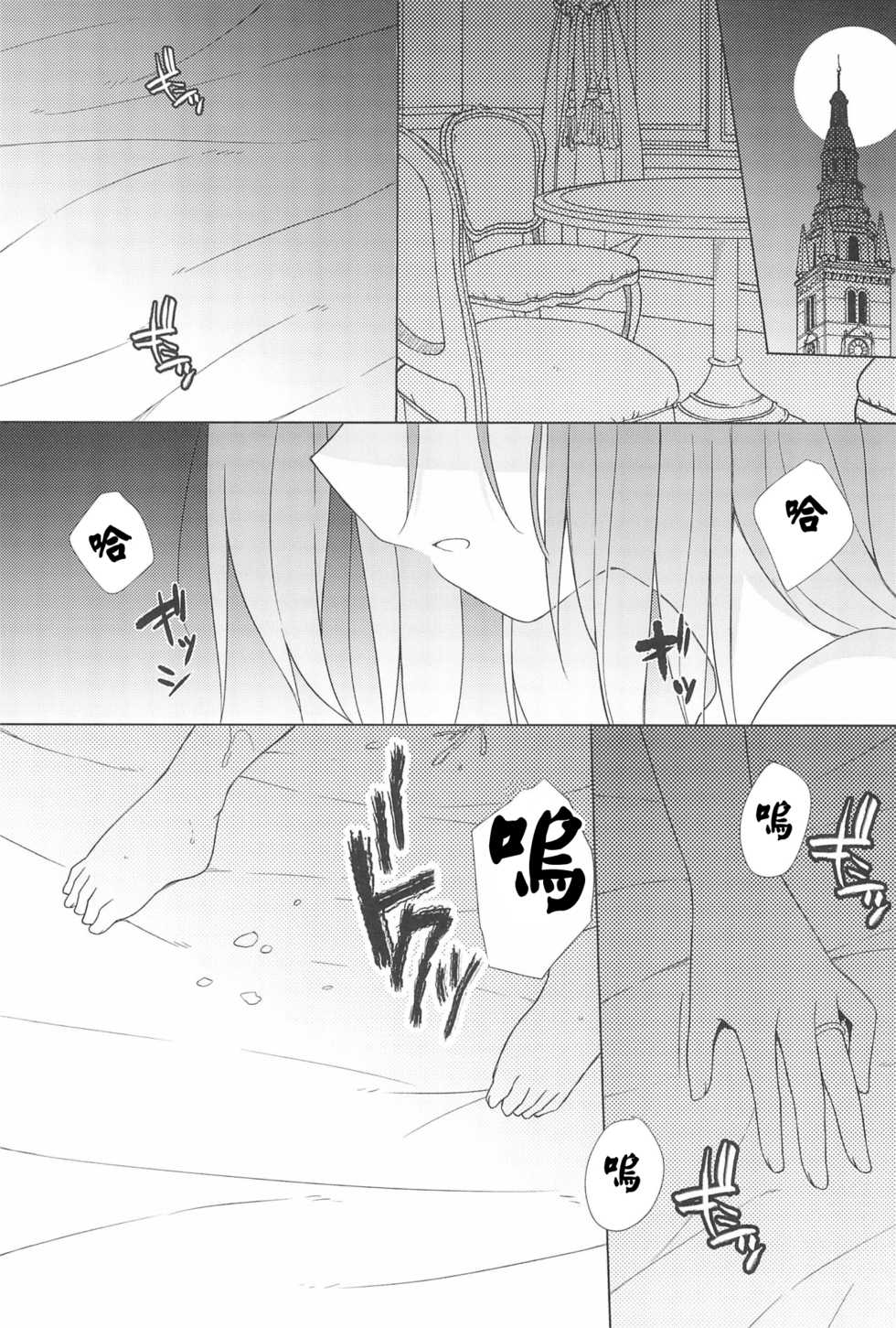(C95) [Tonzura Douchuu (Kazawa)] Saimin Remilia (Touhou Project) [Chinese] [龟头蘸风油精汉化组] - Page 21