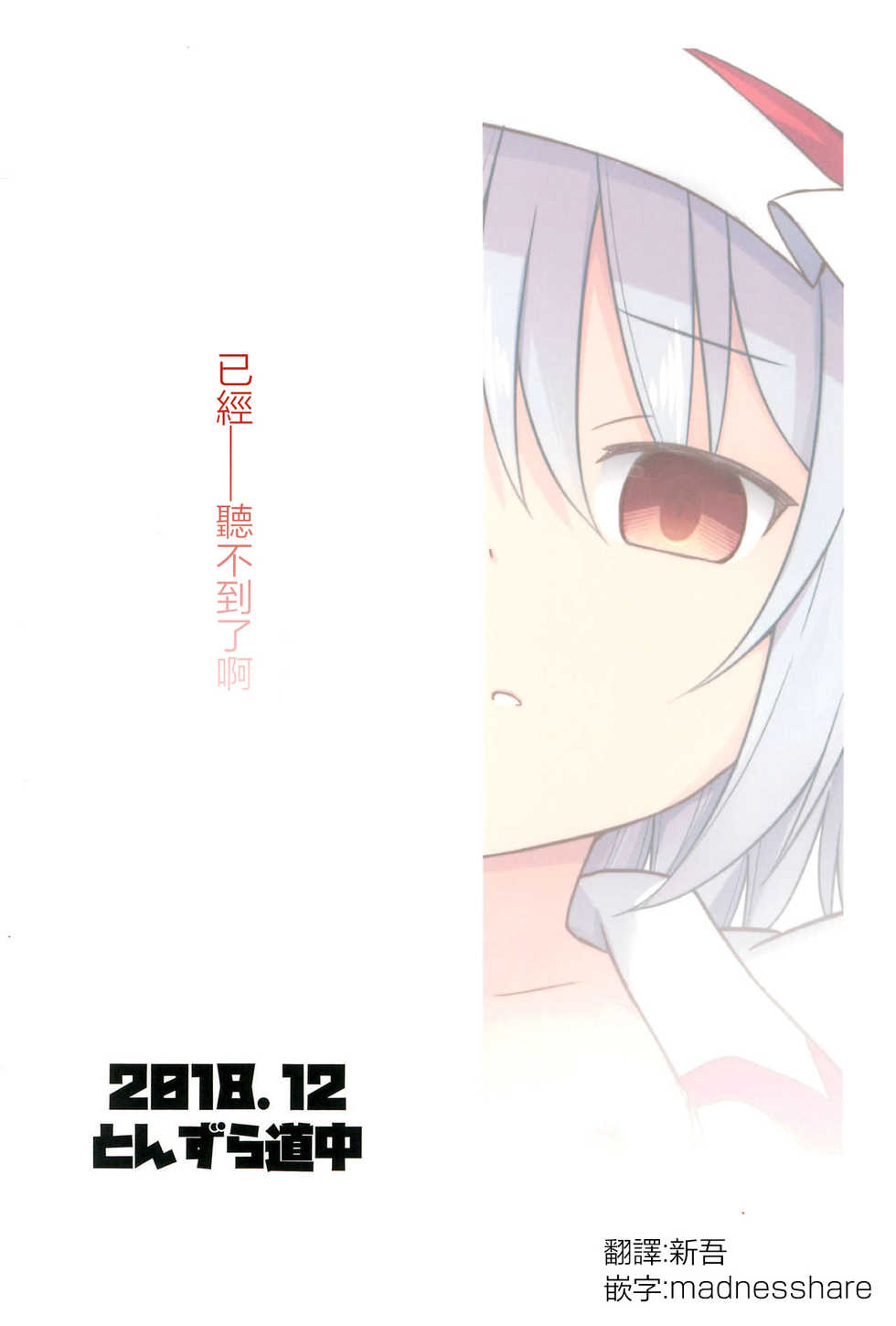 (C95) [Tonzura Douchuu (Kazawa)] Saimin Remilia (Touhou Project) [Chinese] [龟头蘸风油精汉化组] - Page 24