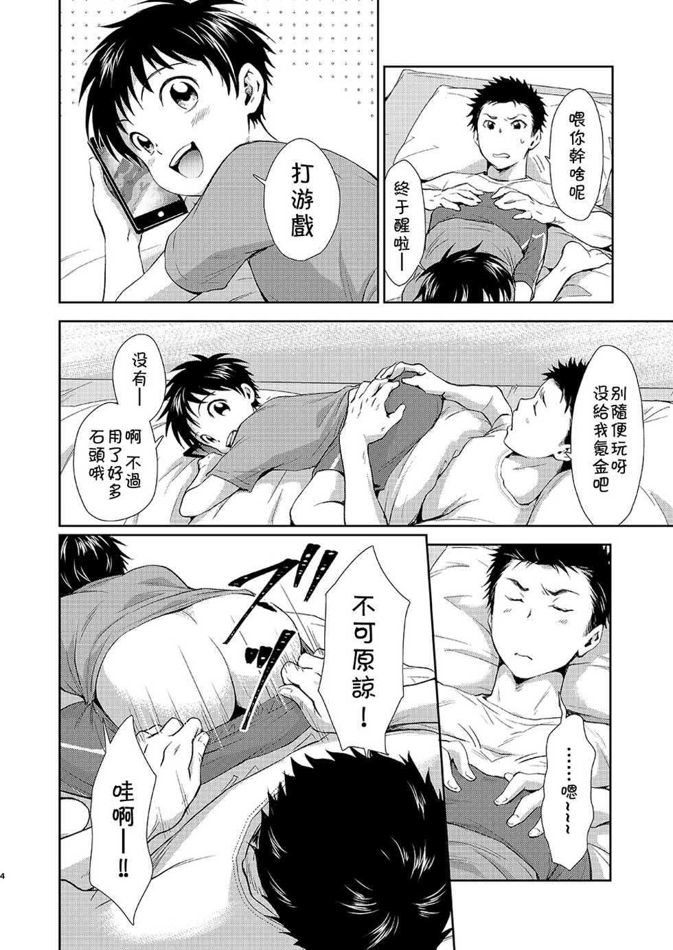 [withsoda (Kitaichi Naco)] Kekkon Kinenbi no Sugoshikata [Chinese] [theoldestcat汉化] [Digital] - Page 4