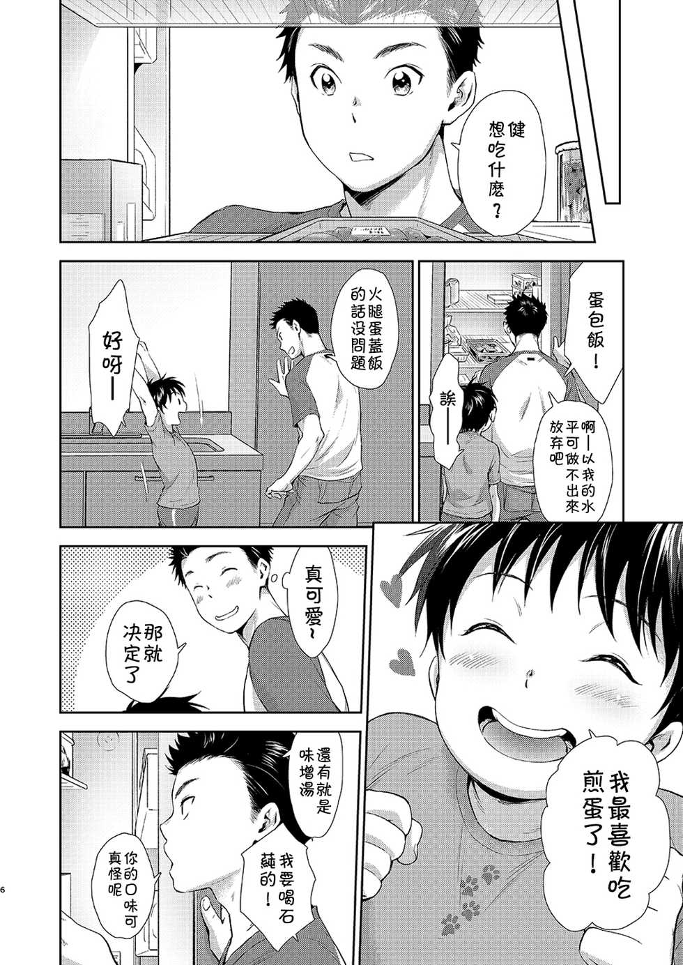 [withsoda (Kitaichi Naco)] Kekkon Kinenbi no Sugoshikata [Chinese] [theoldestcat汉化] [Digital] - Page 6