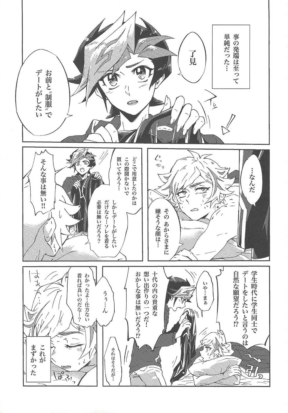 (Sennen Battle Phase 22) [Ham String (Shirowi Jam)] Ryouken wa Zurui (Yu-Gi-Oh! VRAINS) - Page 5