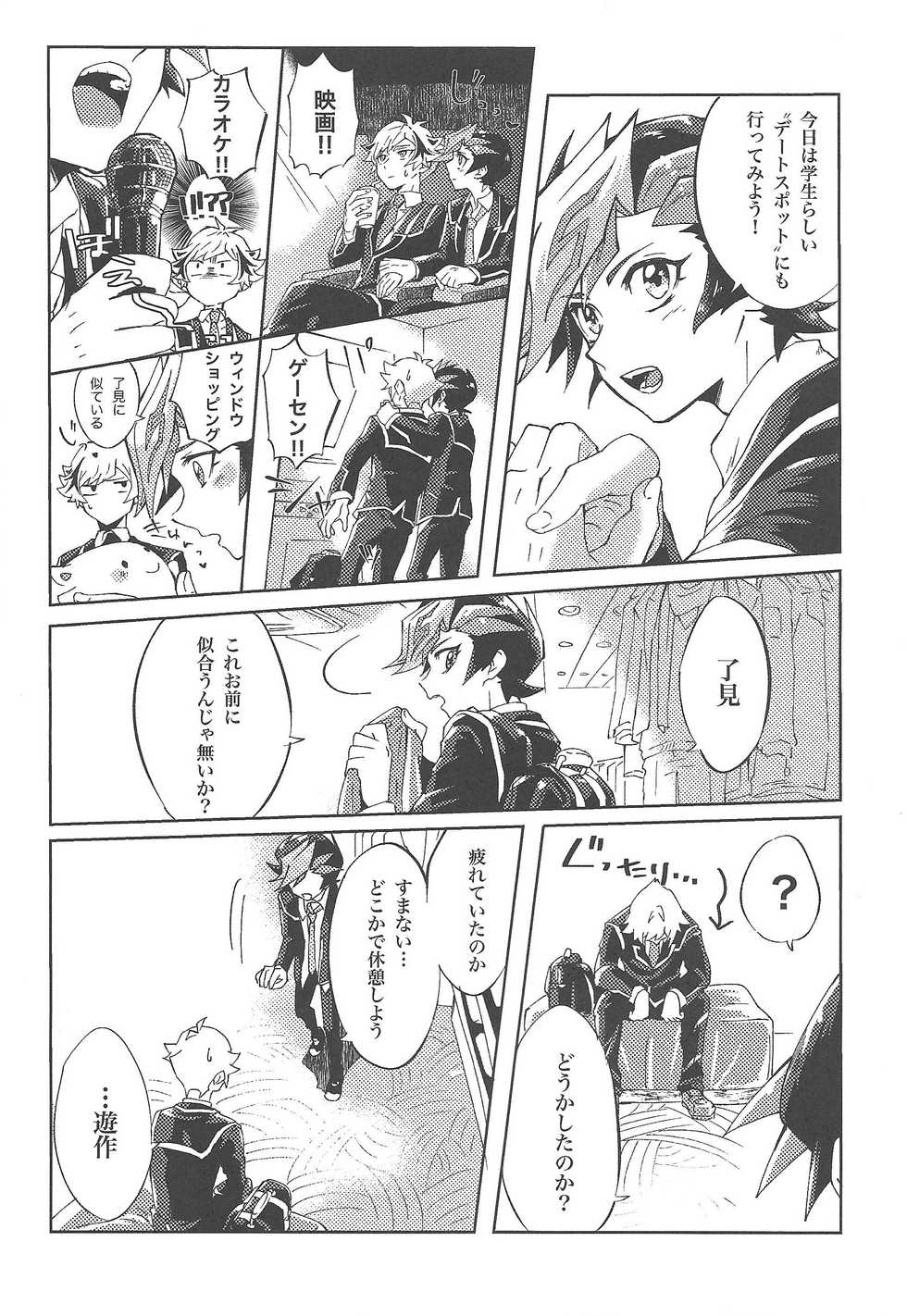 (Sennen Battle Phase 22) [Ham String (Shirowi Jam)] Ryouken wa Zurui (Yu-Gi-Oh! VRAINS) - Page 6
