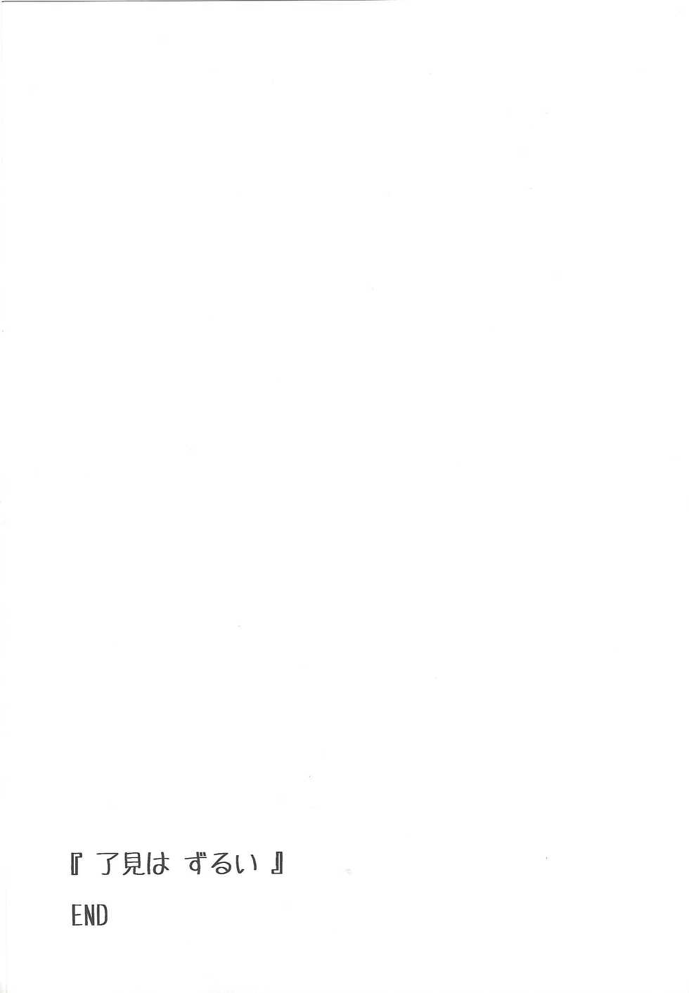 (Sennen Battle Phase 22) [Ham String (Shirowi Jam)] Ryouken wa Zurui (Yu-Gi-Oh! VRAINS) - Page 33