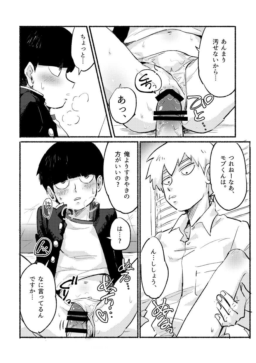 [L/R (Hidari)] Ikinari Yobidasu no Yamete Kudasaitte. (Mob Psycho 100) [Digital] - Page 14
