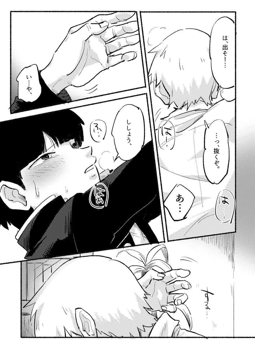 [L/R (Hidari)] Ikinari Yobidasu no Yamete Kudasaitte. (Mob Psycho 100) [Digital] - Page 21