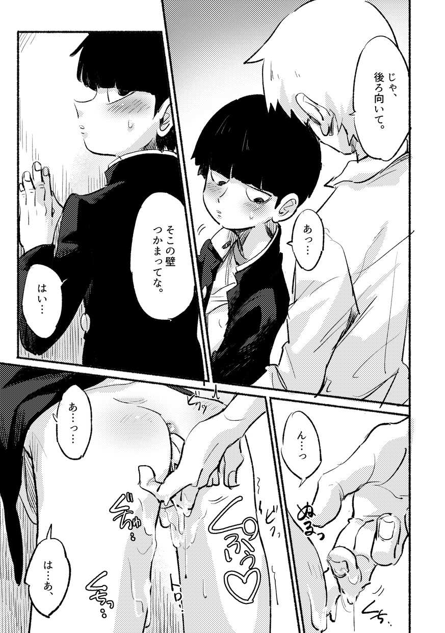 [L/R (Hidari)] Ikinari Yobidasu no Yamete Kudasaitte. (Mob Psycho 100) [Digital] - Page 27