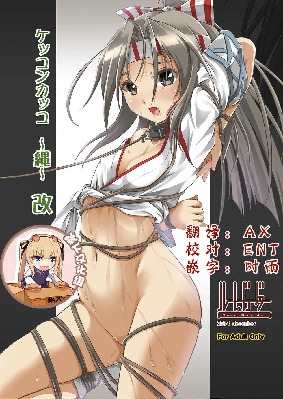 [Room Guarder (Tokinobutt)] Kekkon Kakko ~Nawa~ Kai (Kantai Collection -KanColle-) [Chinese] [靴下汉化组] [Digital] - Page 1