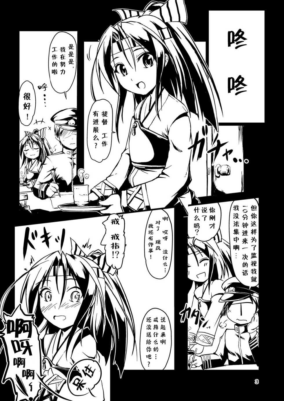 [Room Guarder (Tokinobutt)] Kekkon Kakko ~Nawa~ Kai (Kantai Collection -KanColle-) [Chinese] [靴下汉化组] [Digital] - Page 2