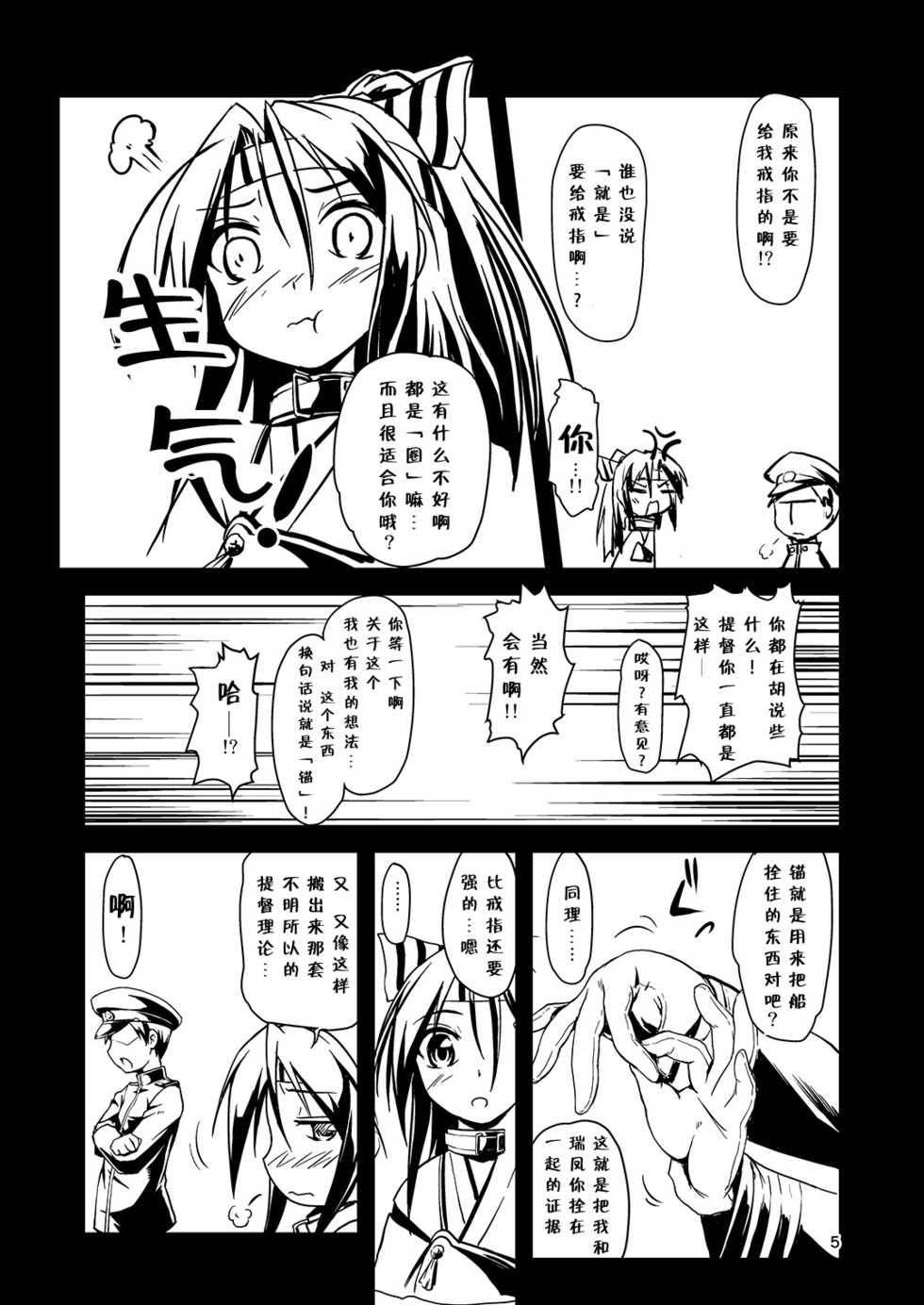 [Room Guarder (Tokinobutt)] Kekkon Kakko ~Nawa~ Kai (Kantai Collection -KanColle-) [Chinese] [靴下汉化组] [Digital] - Page 4
