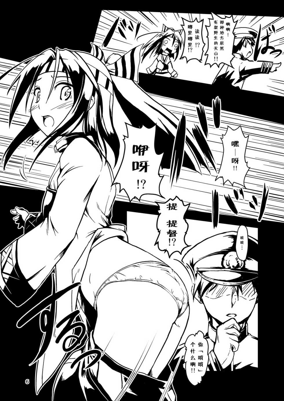 [Room Guarder (Tokinobutt)] Kekkon Kakko ~Nawa~ Kai (Kantai Collection -KanColle-) [Chinese] [靴下汉化组] [Digital] - Page 5