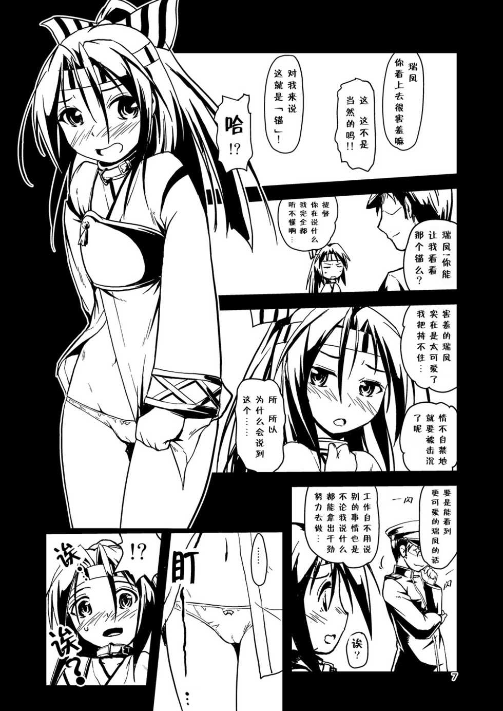 [Room Guarder (Tokinobutt)] Kekkon Kakko ~Nawa~ Kai (Kantai Collection -KanColle-) [Chinese] [靴下汉化组] [Digital] - Page 6