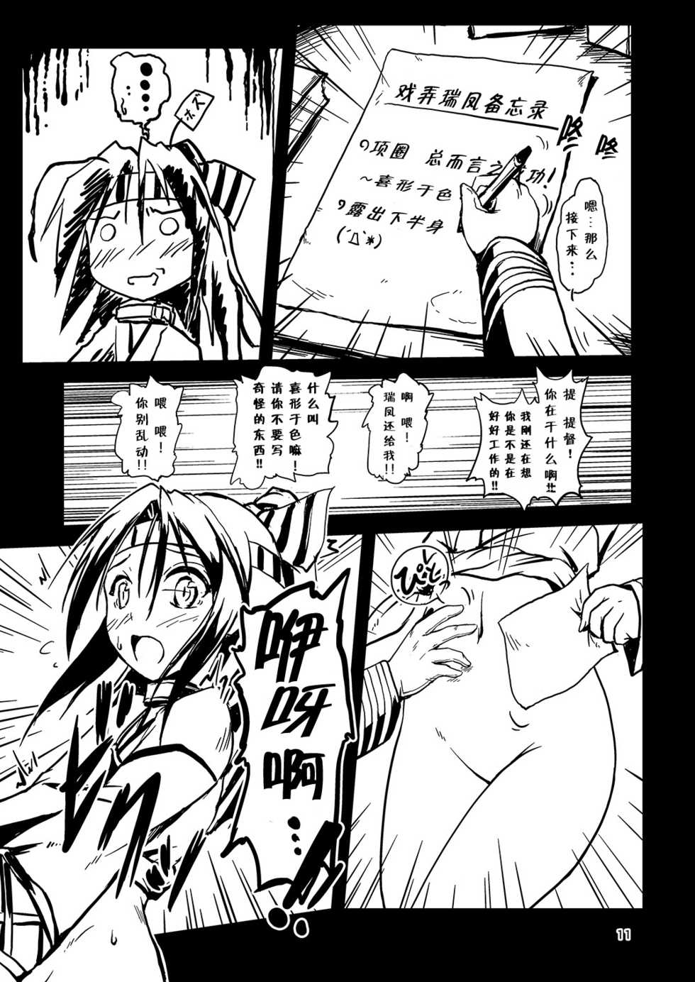 [Room Guarder (Tokinobutt)] Kekkon Kakko ~Nawa~ Kai (Kantai Collection -KanColle-) [Chinese] [靴下汉化组] [Digital] - Page 10