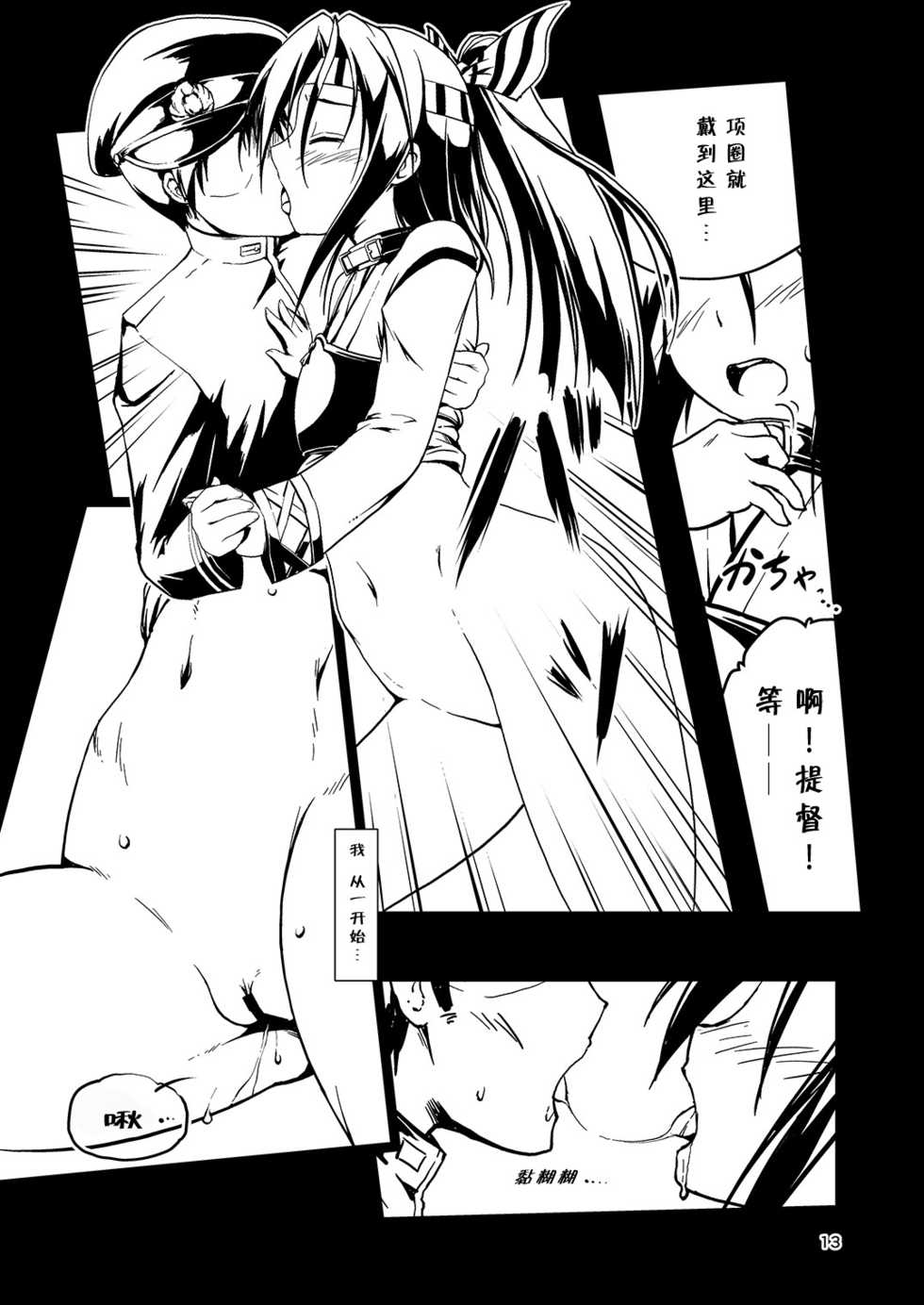 [Room Guarder (Tokinobutt)] Kekkon Kakko ~Nawa~ Kai (Kantai Collection -KanColle-) [Chinese] [靴下汉化组] [Digital] - Page 12